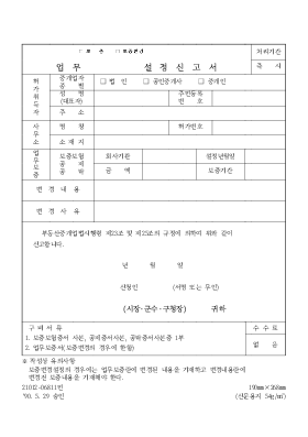 업무(보증[1]보증변경)설정신고서